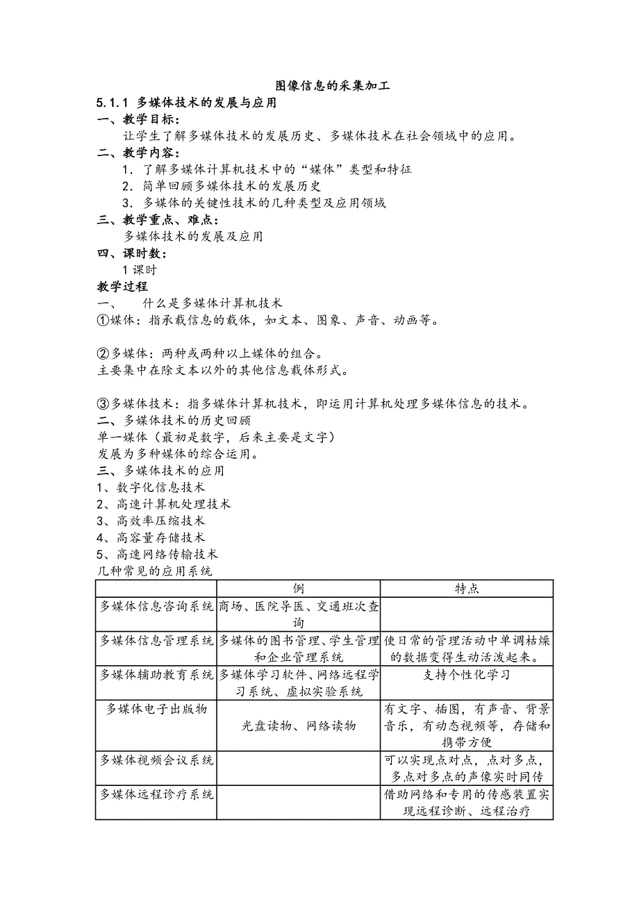 图像信息的采集加工_第1页