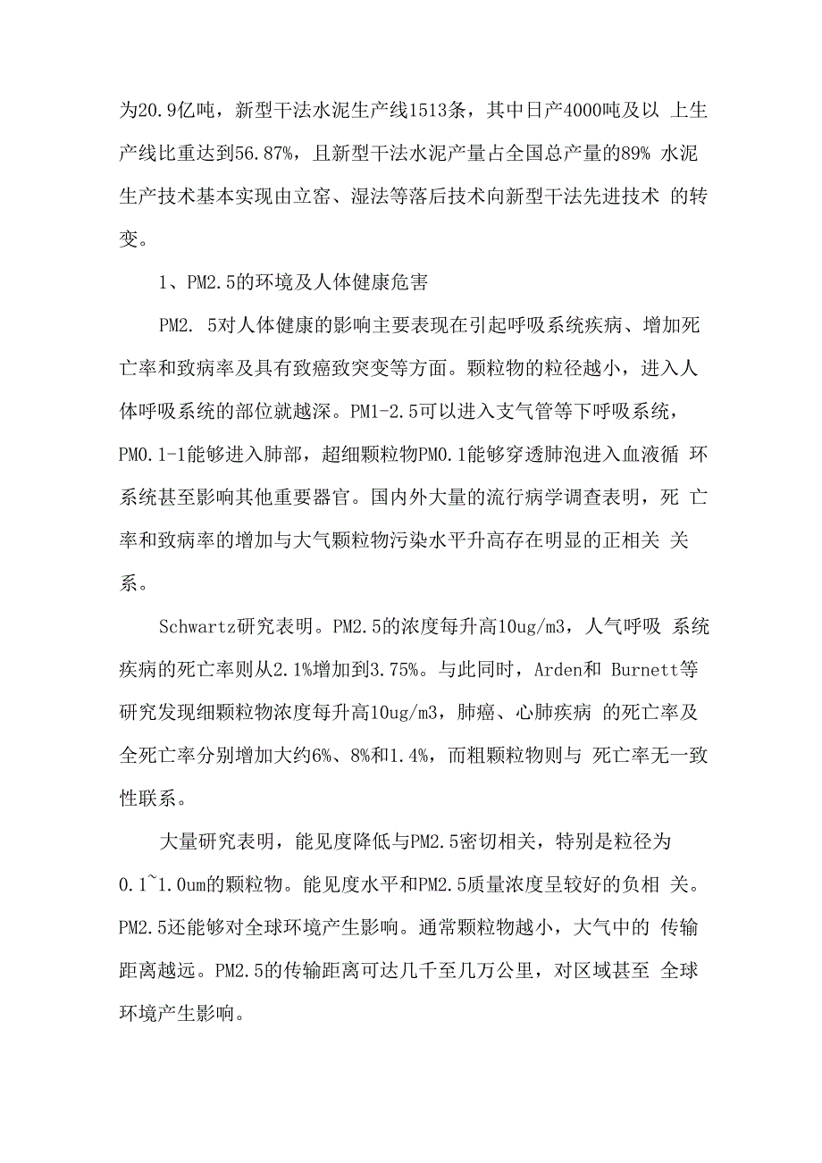 水泥行业PM25的排放、采样和控制技术盘点_第2页