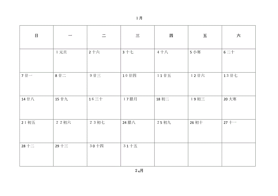 日程计划表_第1页