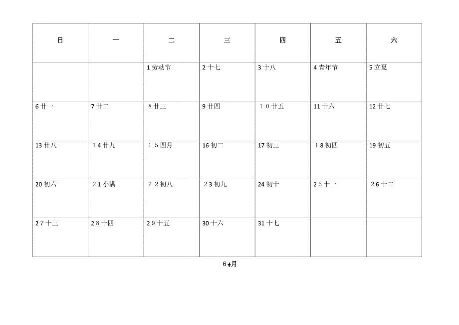 日程计划表_第5页