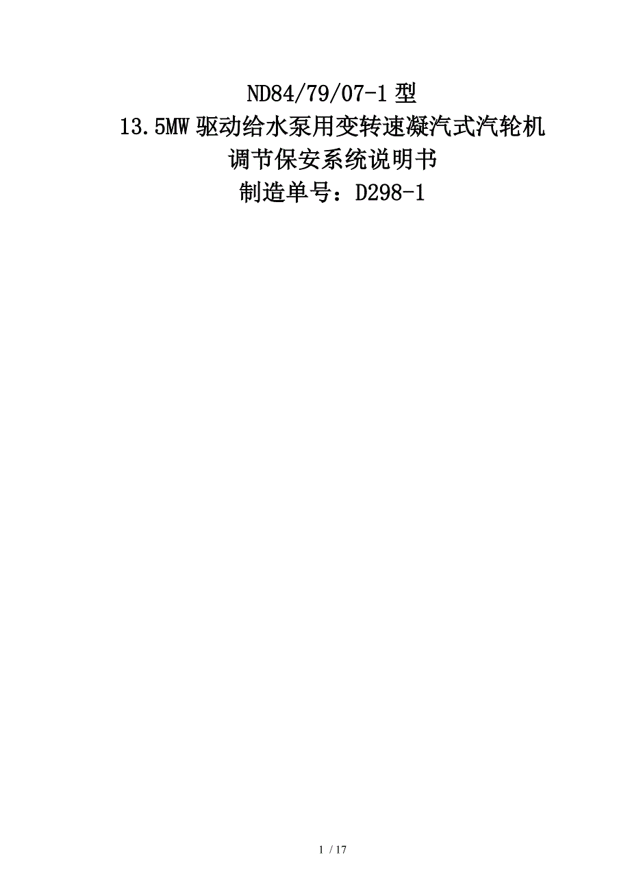 小机调节保安系统说明书_第1页