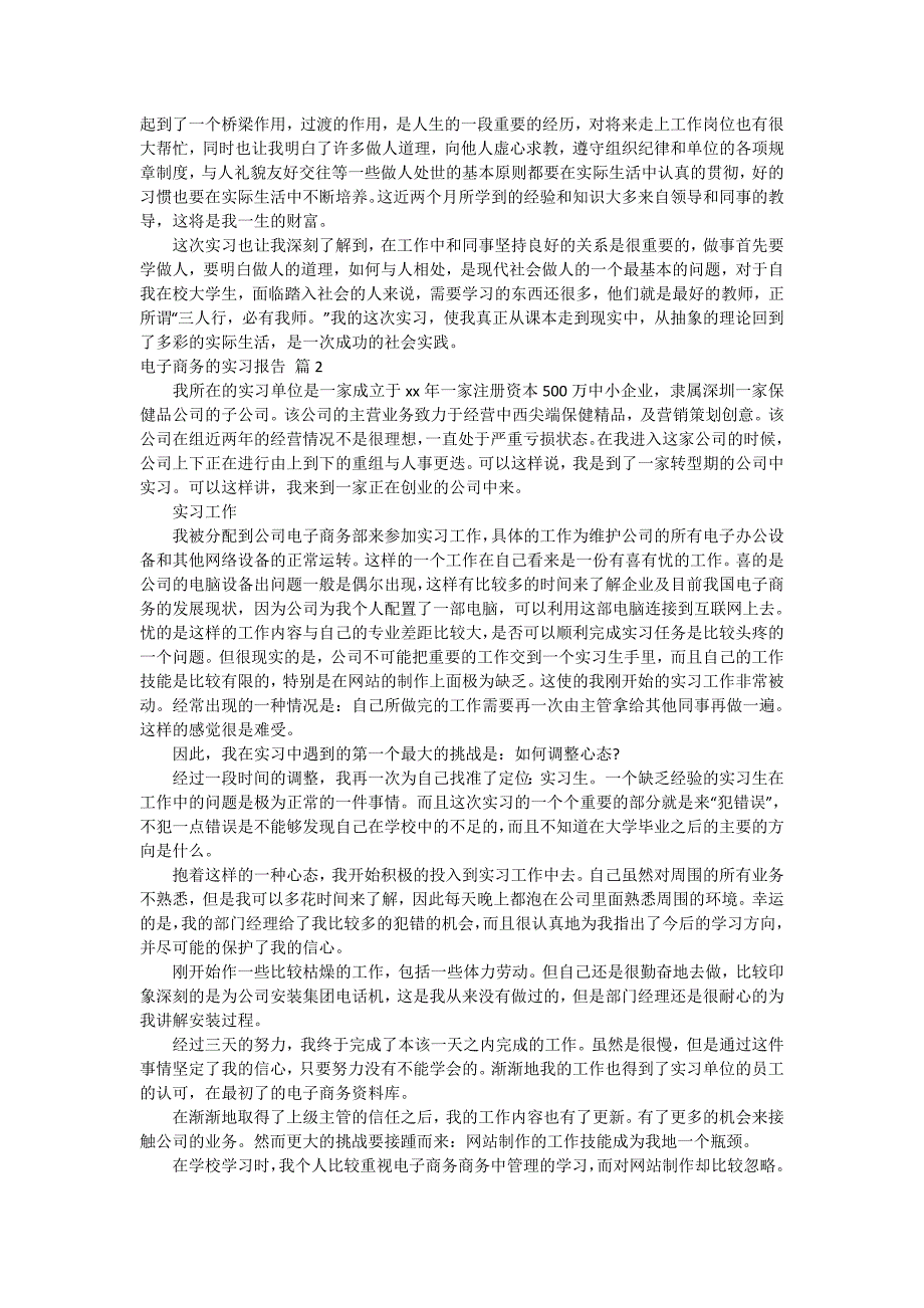 【推荐】电子商务的实习报告模板合集6篇_第3页