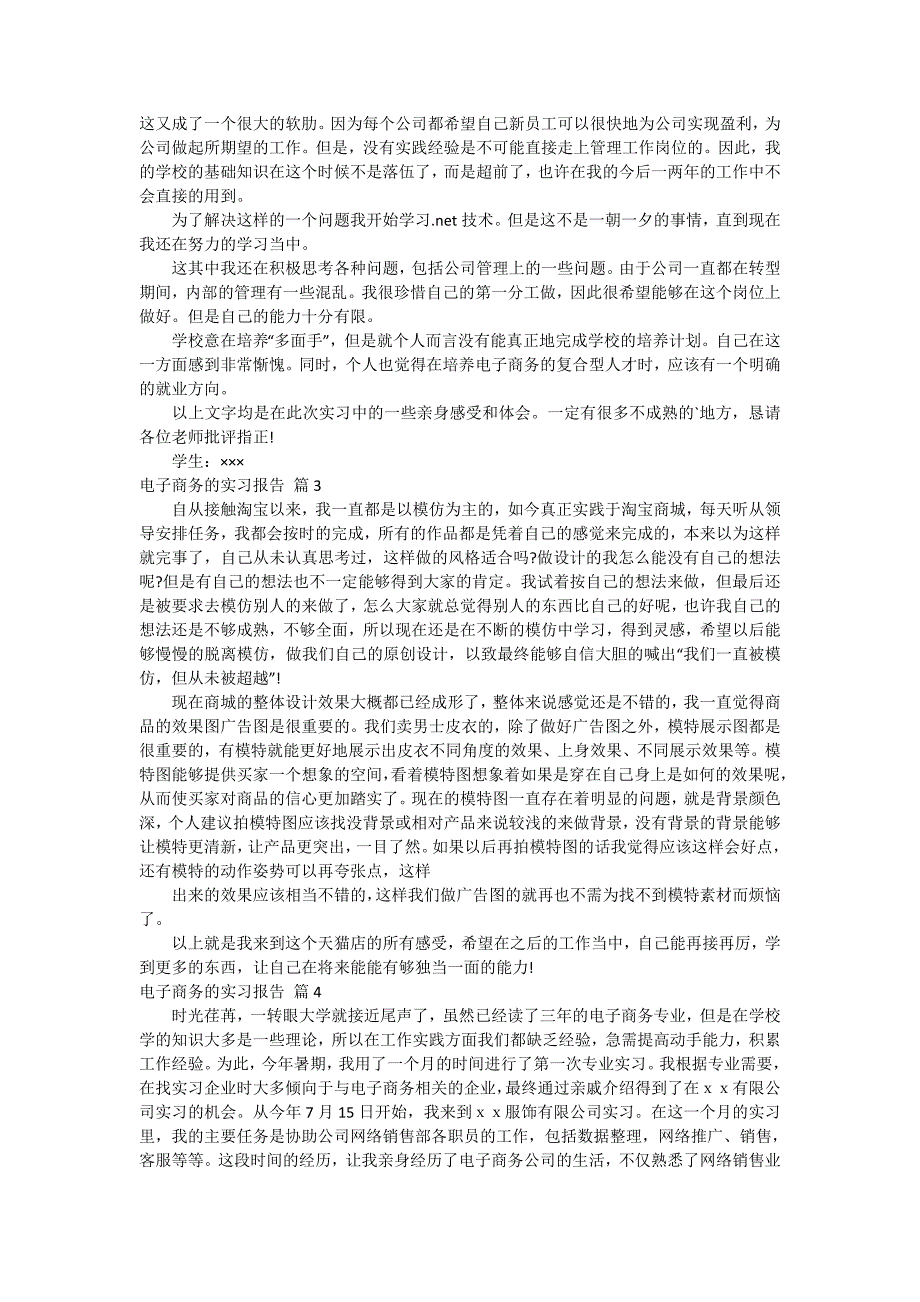 【推荐】电子商务的实习报告模板合集6篇_第4页