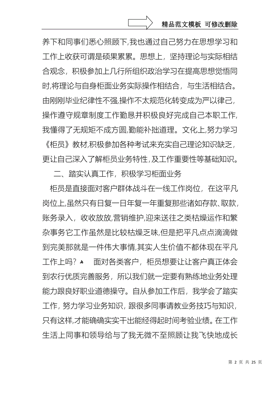 金融销售述职报告通用9篇_第2页