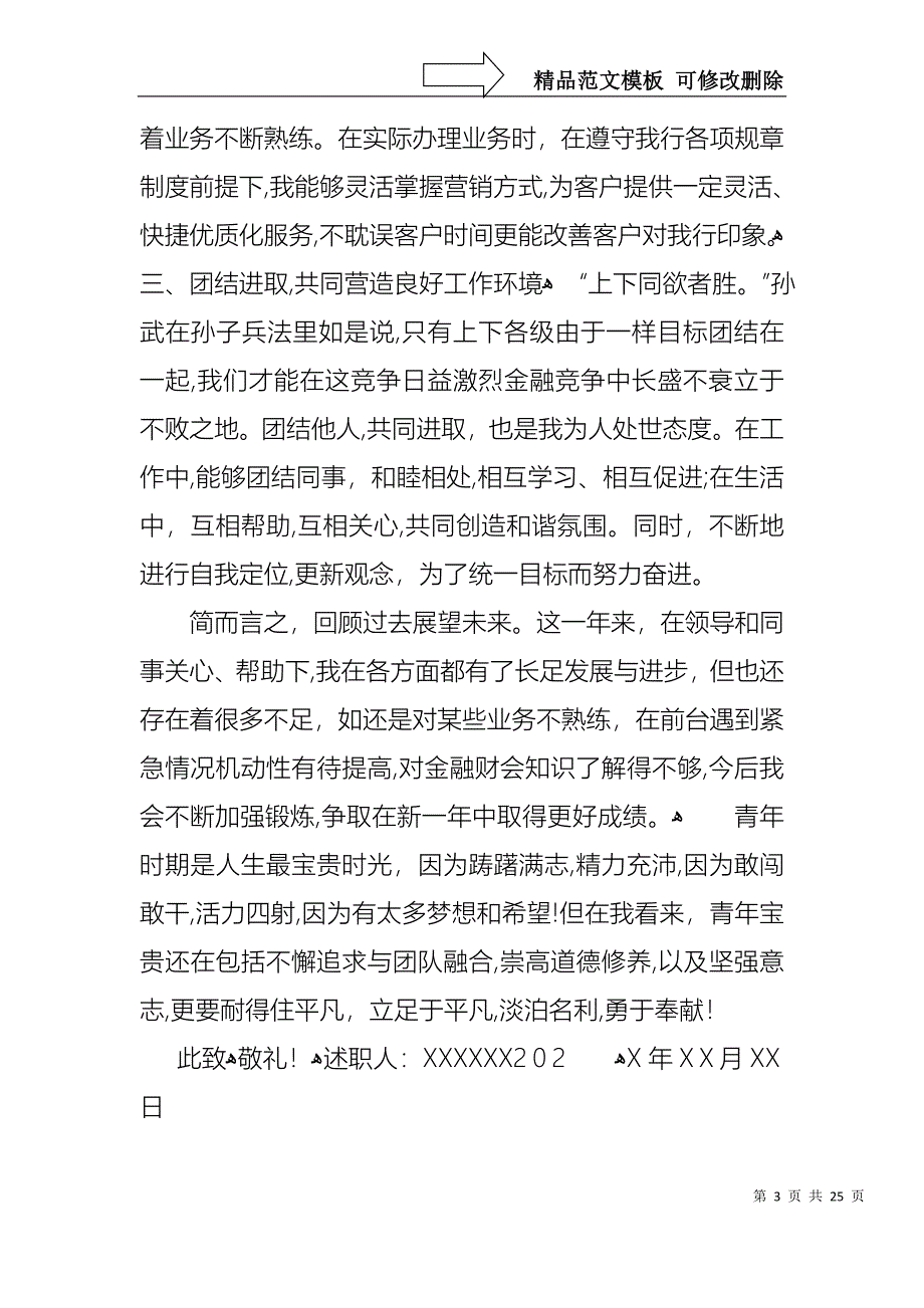 金融销售述职报告通用9篇_第3页