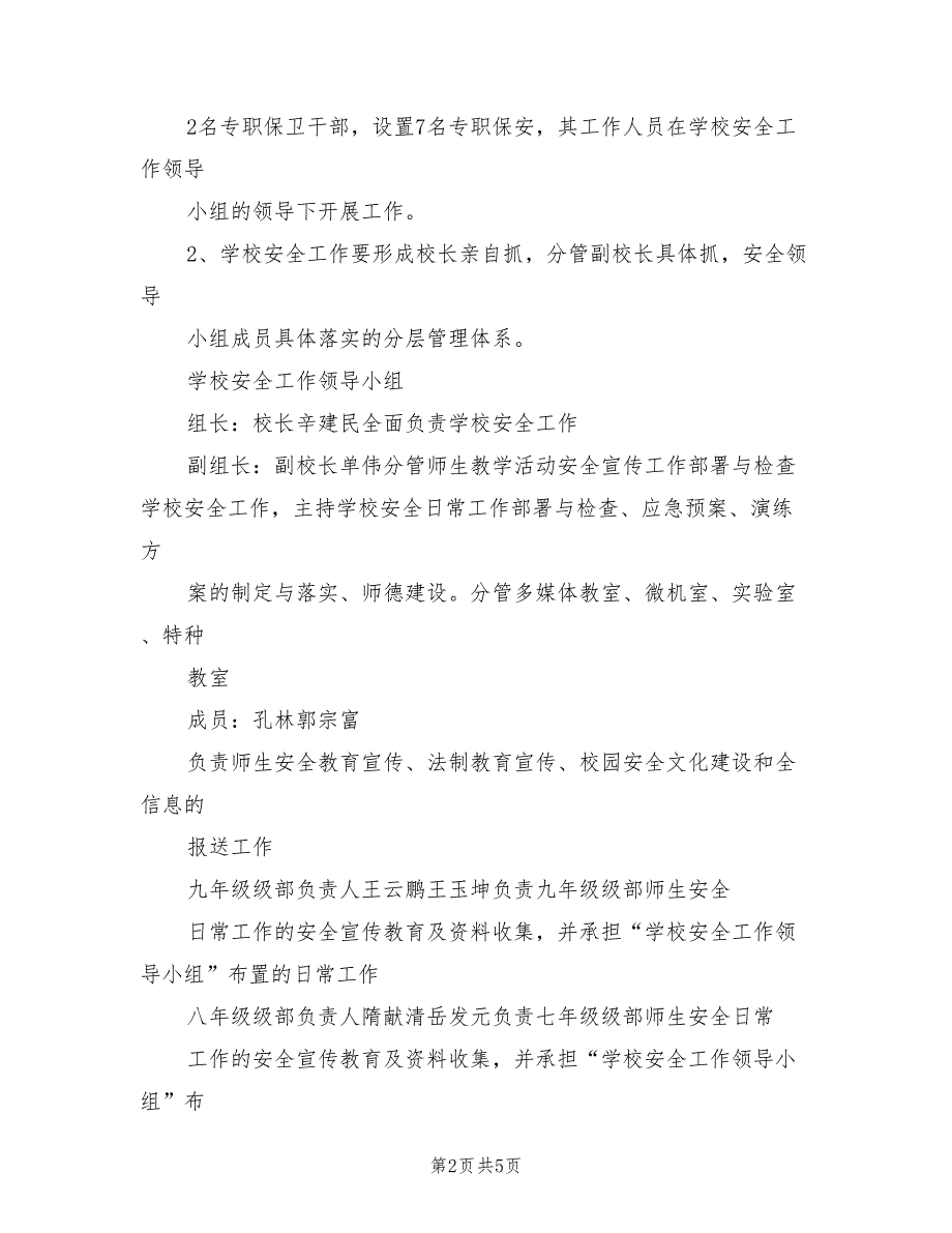 2021年学校党建规范实施细则范本.doc_第2页