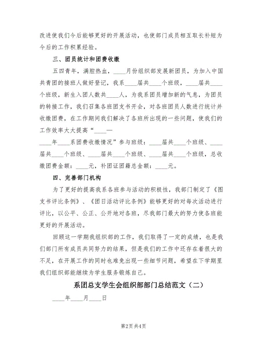 系团总支学生会组织部部门总结范文.doc_第2页