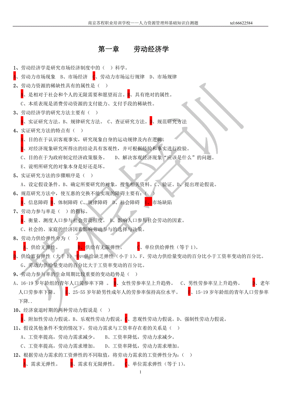 基础知识人力资源.doc_第1页