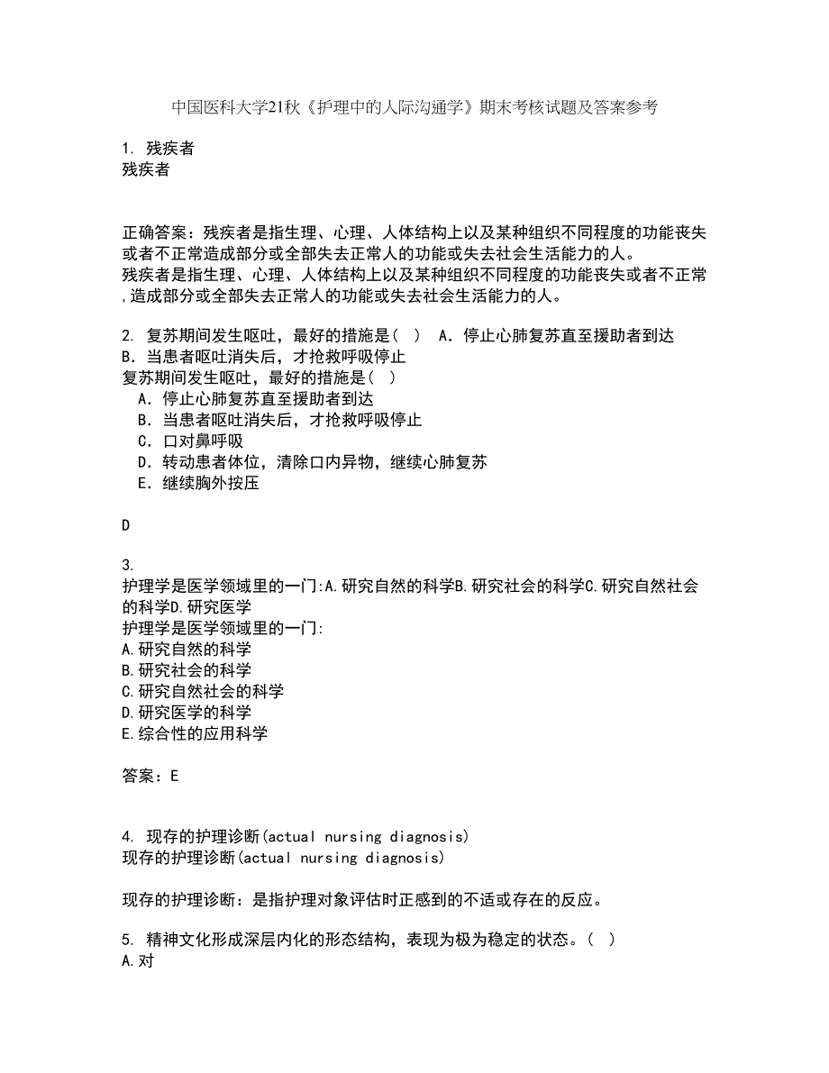 中国医科大学21秋《护理中的人际沟通学》期末考核试题及答案参考60_第1页