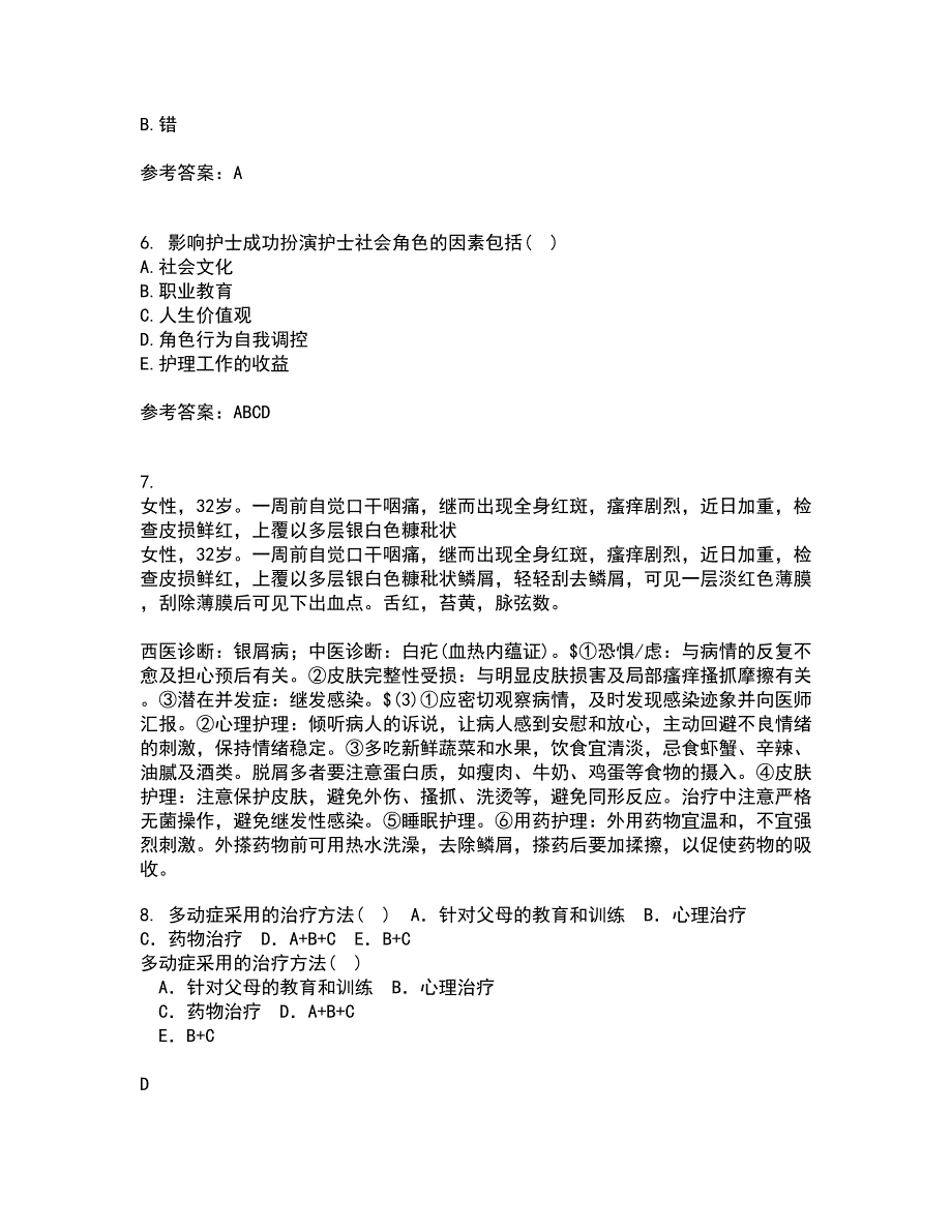 中国医科大学21秋《护理中的人际沟通学》期末考核试题及答案参考60_第2页