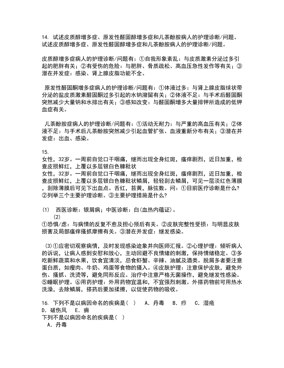 中国医科大学21秋《护理中的人际沟通学》期末考核试题及答案参考60_第4页