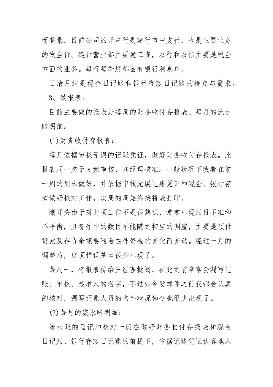 公司会计试期满转正申请个人总结_第3页