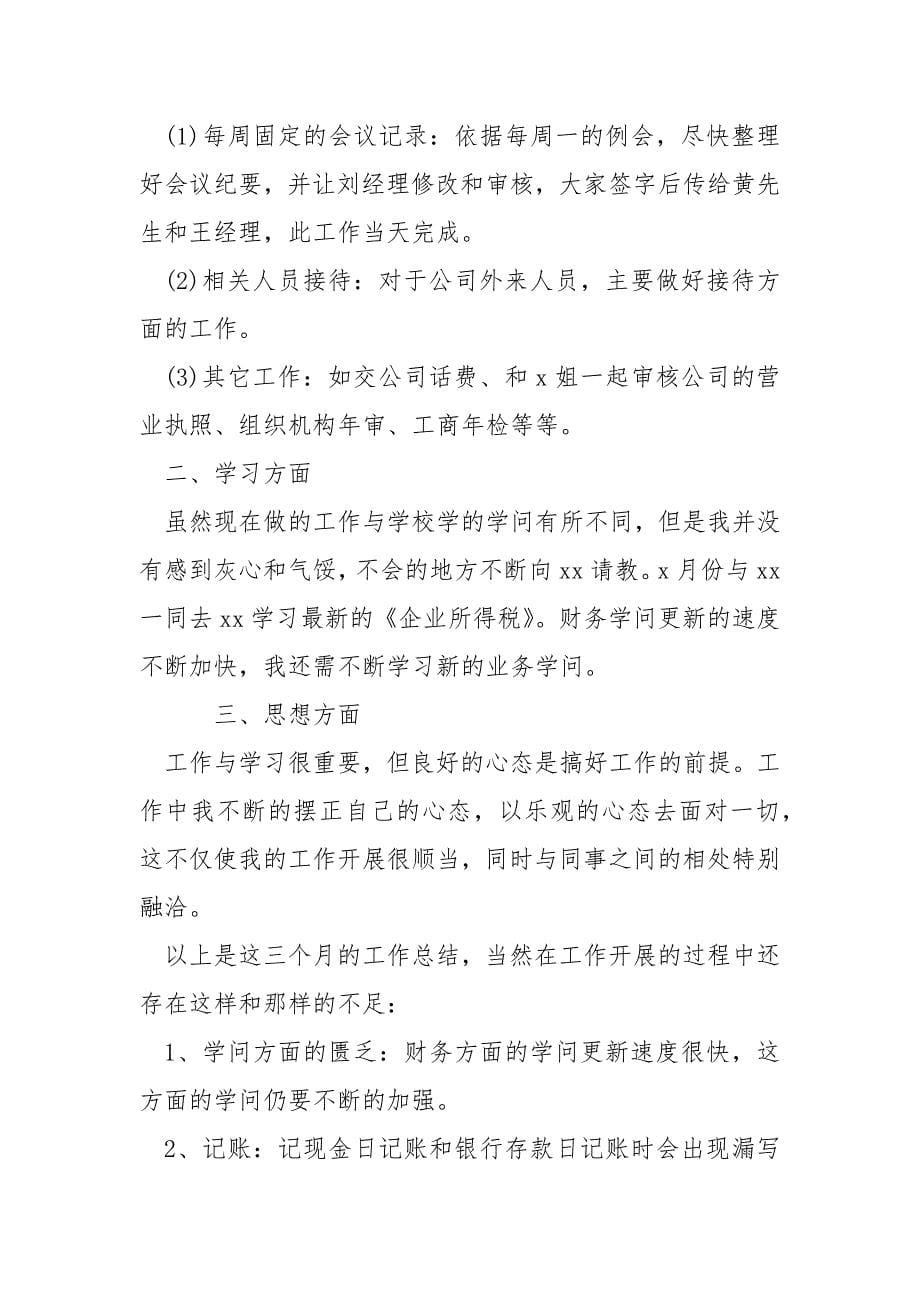 公司会计试期满转正申请个人总结_第5页