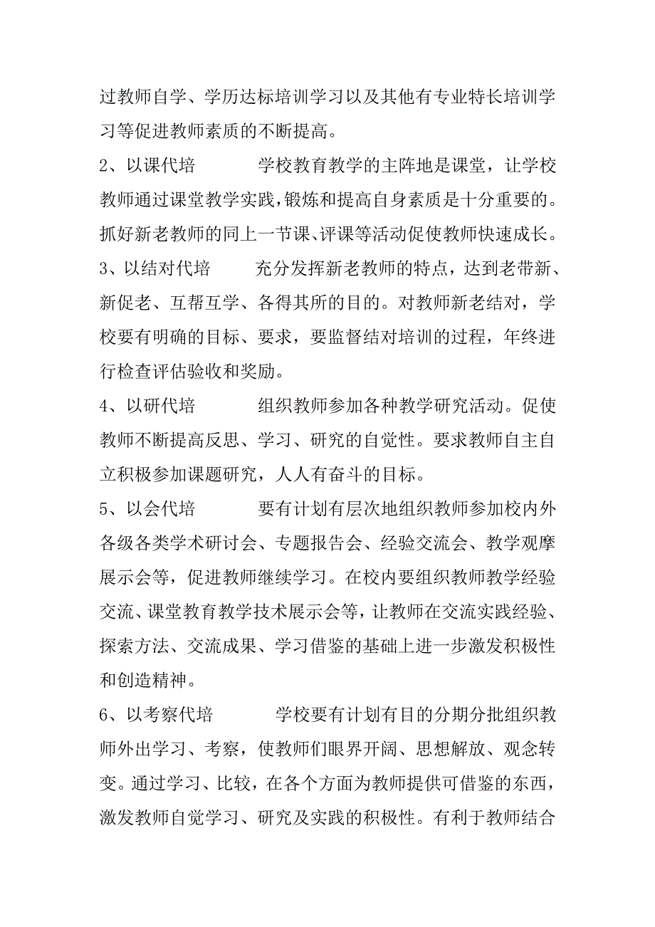 寿县开荒初中校本培训制度_第3页