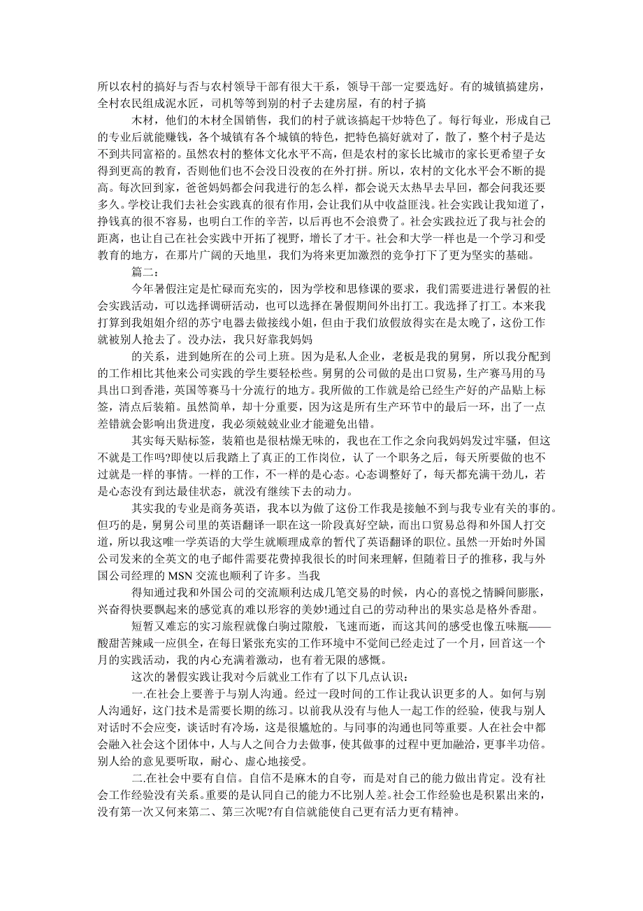 《思修社会实践报告3000字范文》_第2页