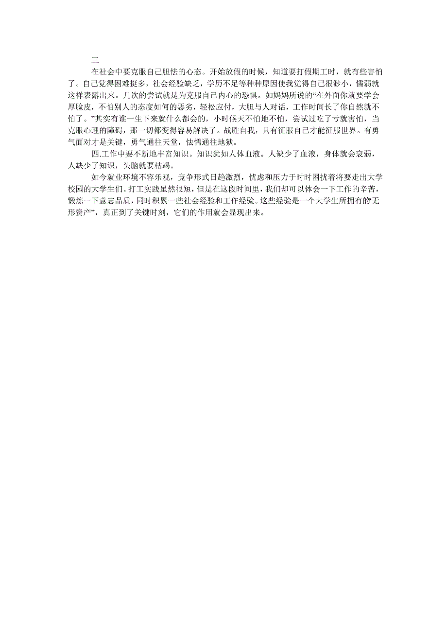 《思修社会实践报告3000字范文》_第3页