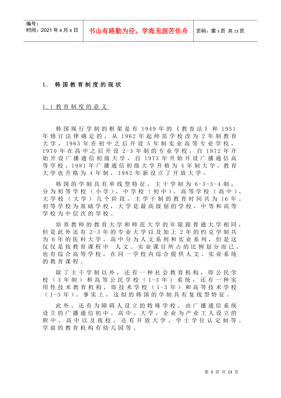 韩国教育制度_第3页