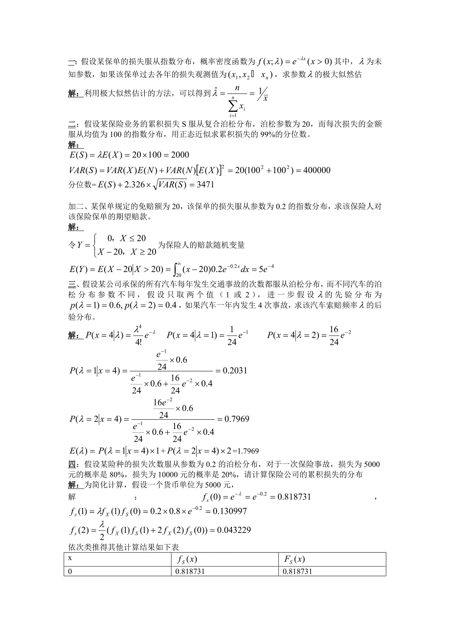 非寿险精算答案整理_第1页