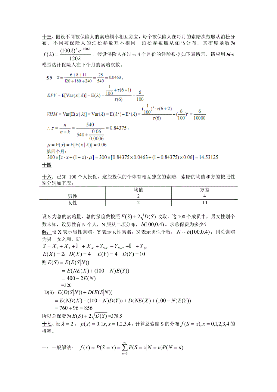 非寿险精算答案整理_第4页