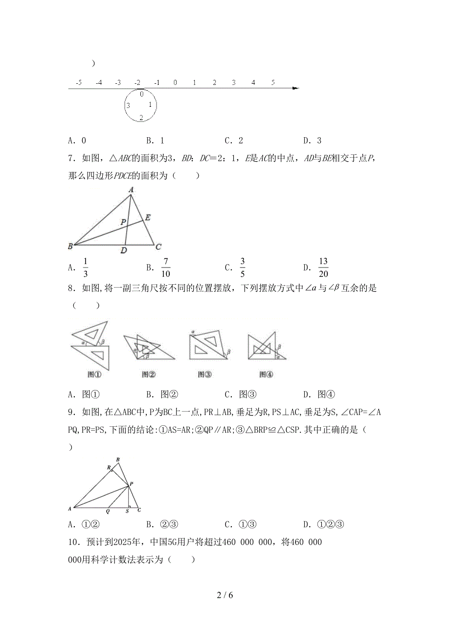 2023年部编版七年级数学下册期中考试卷及答案【各版本】.doc_第2页