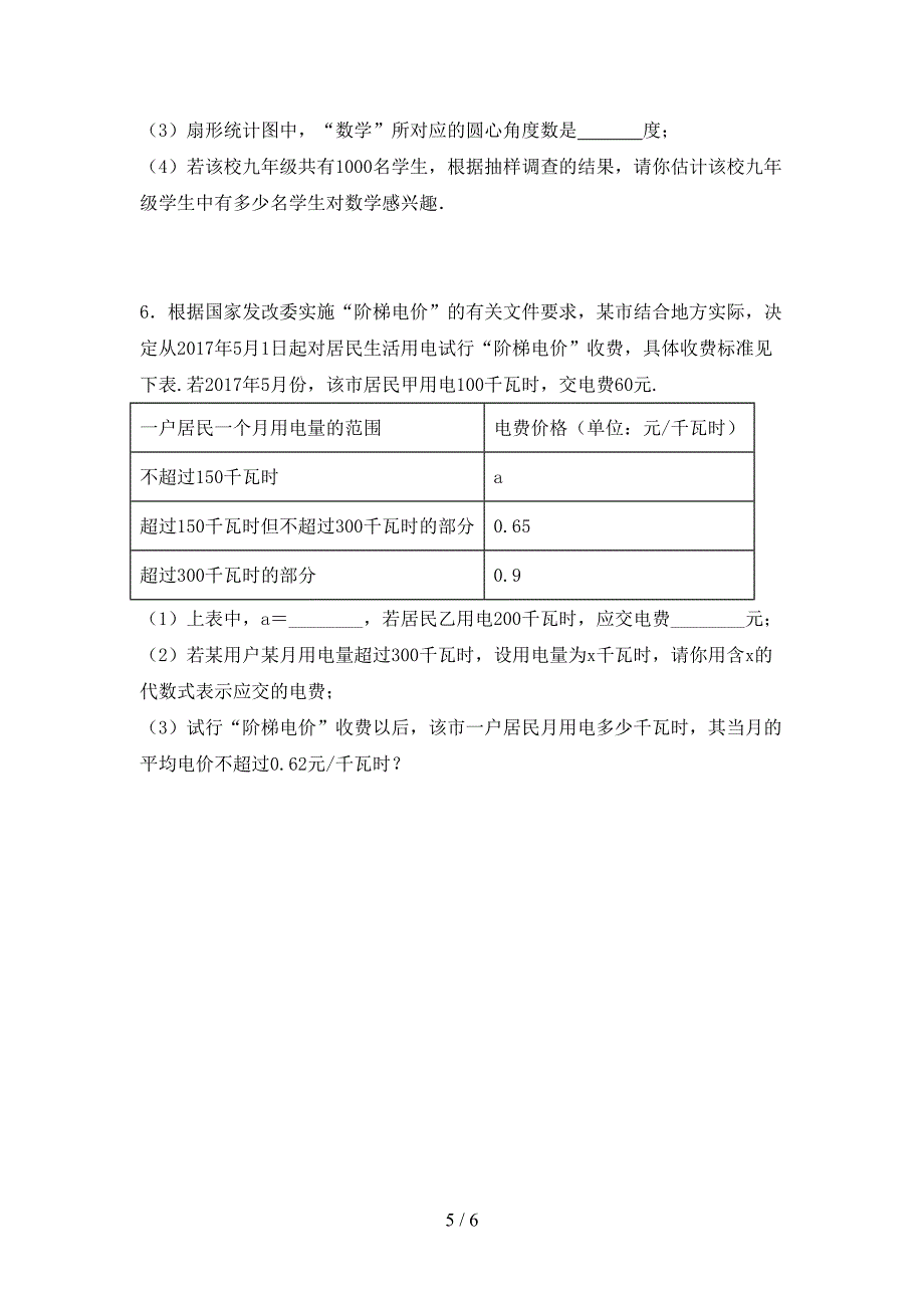 2023年部编版七年级数学下册期中考试卷及答案【各版本】.doc_第5页