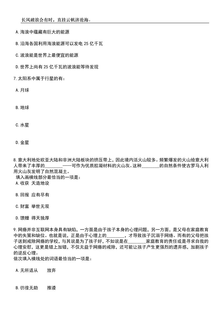 2023年06月珠海市中级人民法院公开招考8名合同制法官助理笔试题库含答案解析_第3页