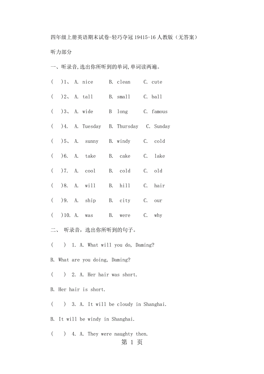 2023年四年级上册英语期末试卷轻巧夺冠111人教版无答案52.docx_第1页