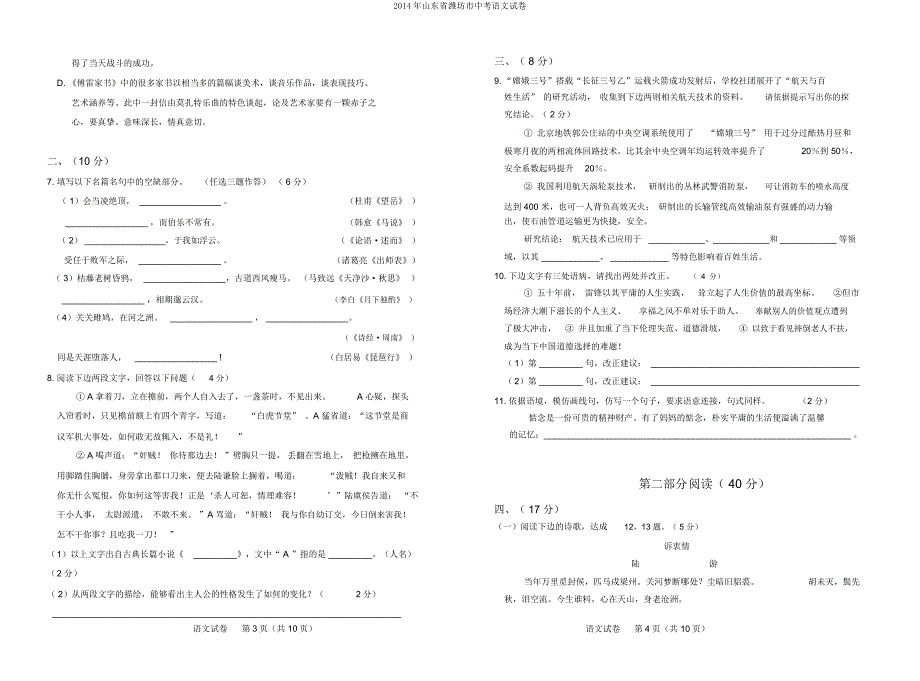 山东省潍坊市中考语文试卷.doc_第3页