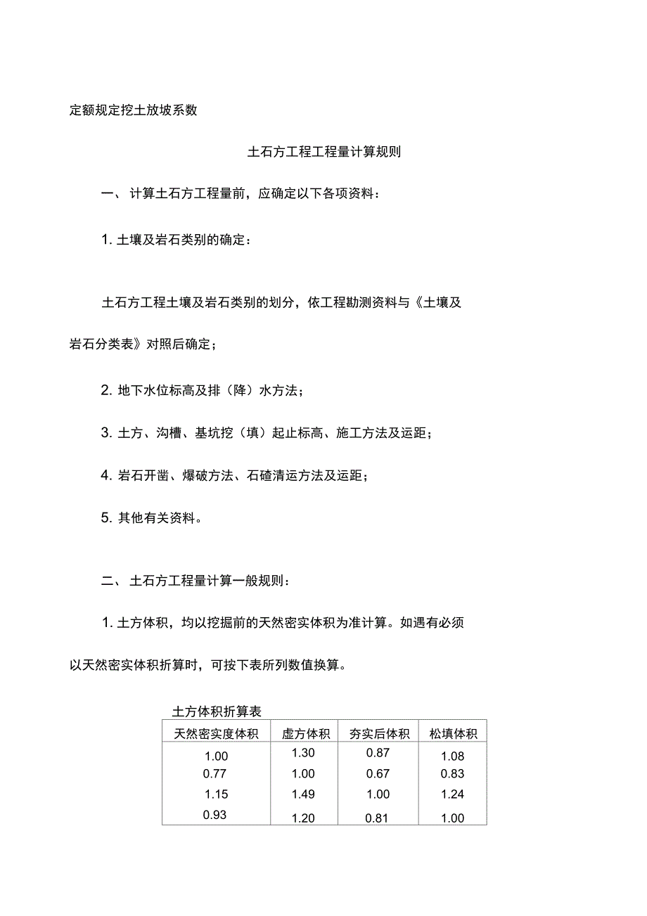 管沟放坡系数_第1页