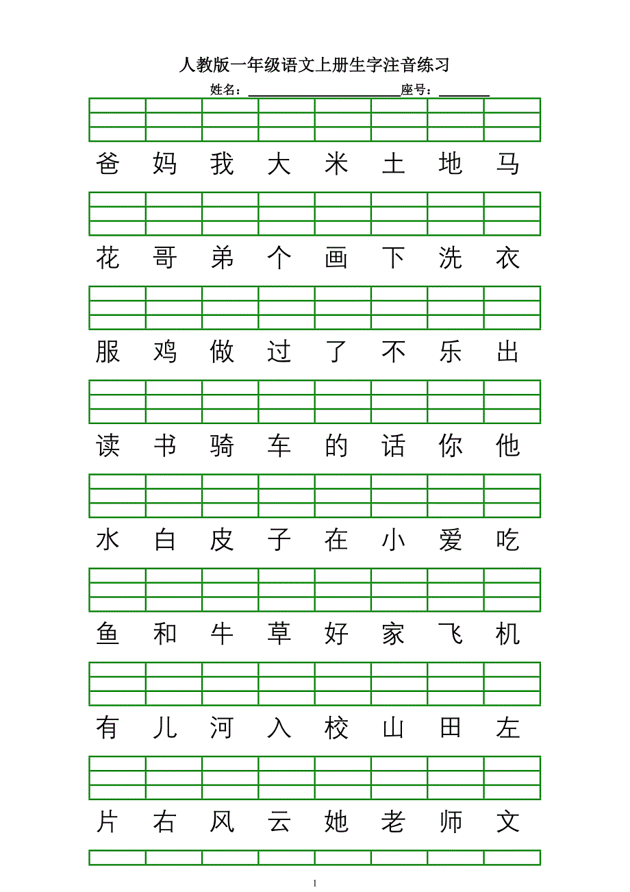 (完整word版)拼音注音练习、.doc_第1页