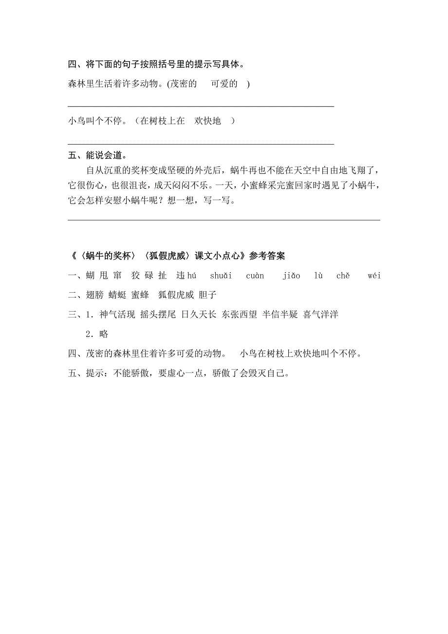 二年级语文下册第三单元测试题苏教版_第3页