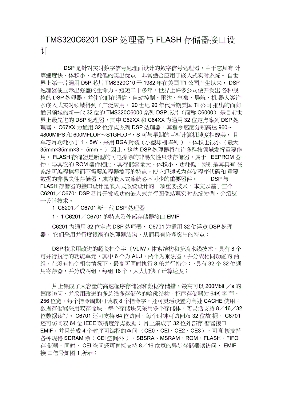 TMS320C6201DSP处理器与FLASH存储器接口设计_第1页