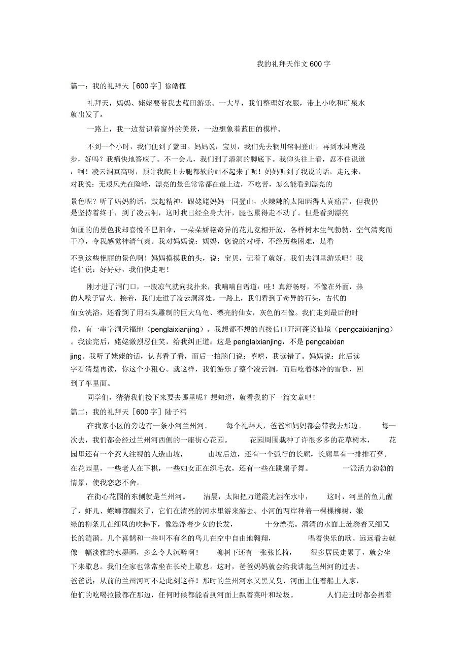 我的星期天作文600字作文.doc_第1页