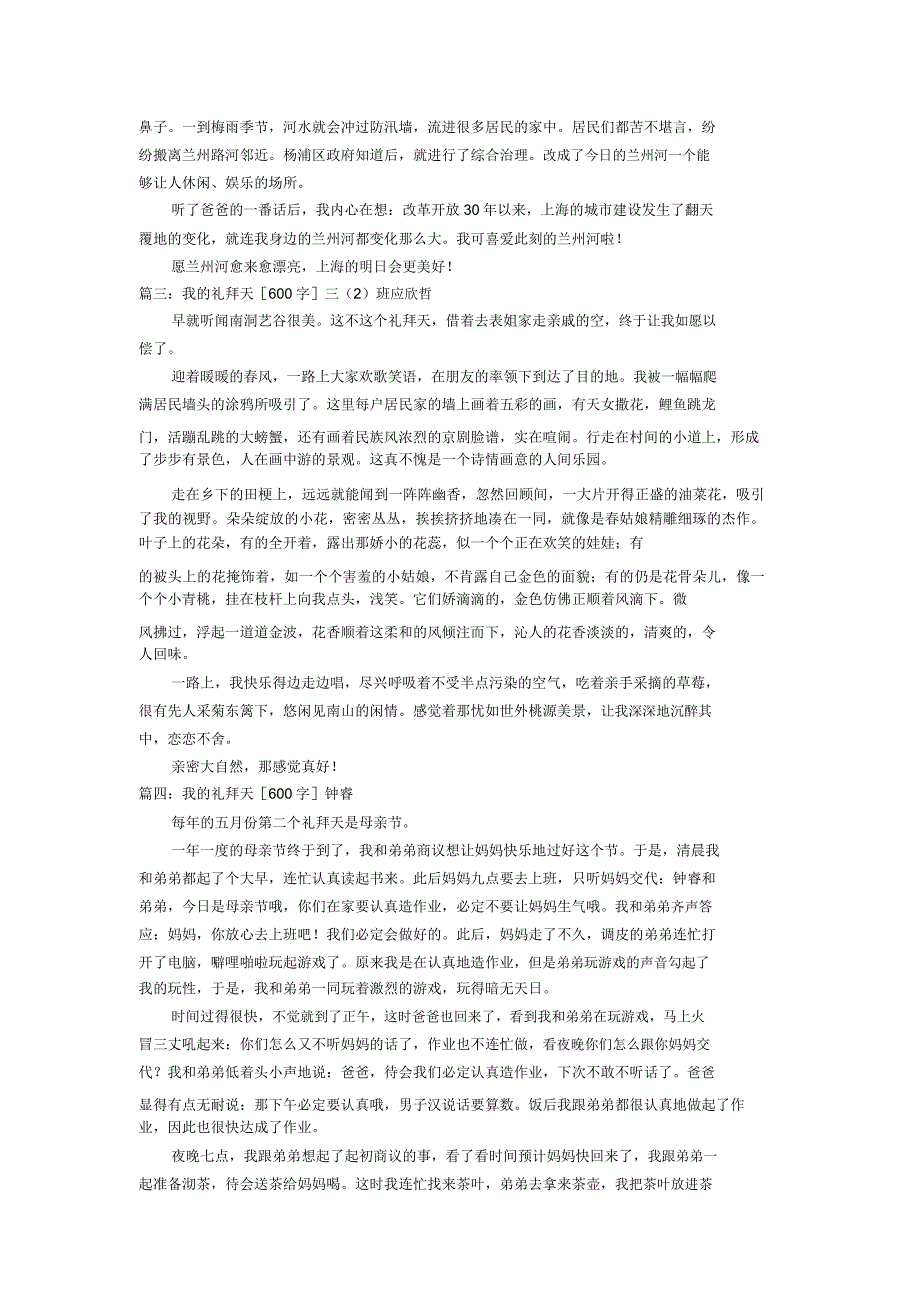 我的星期天作文600字作文.doc_第2页