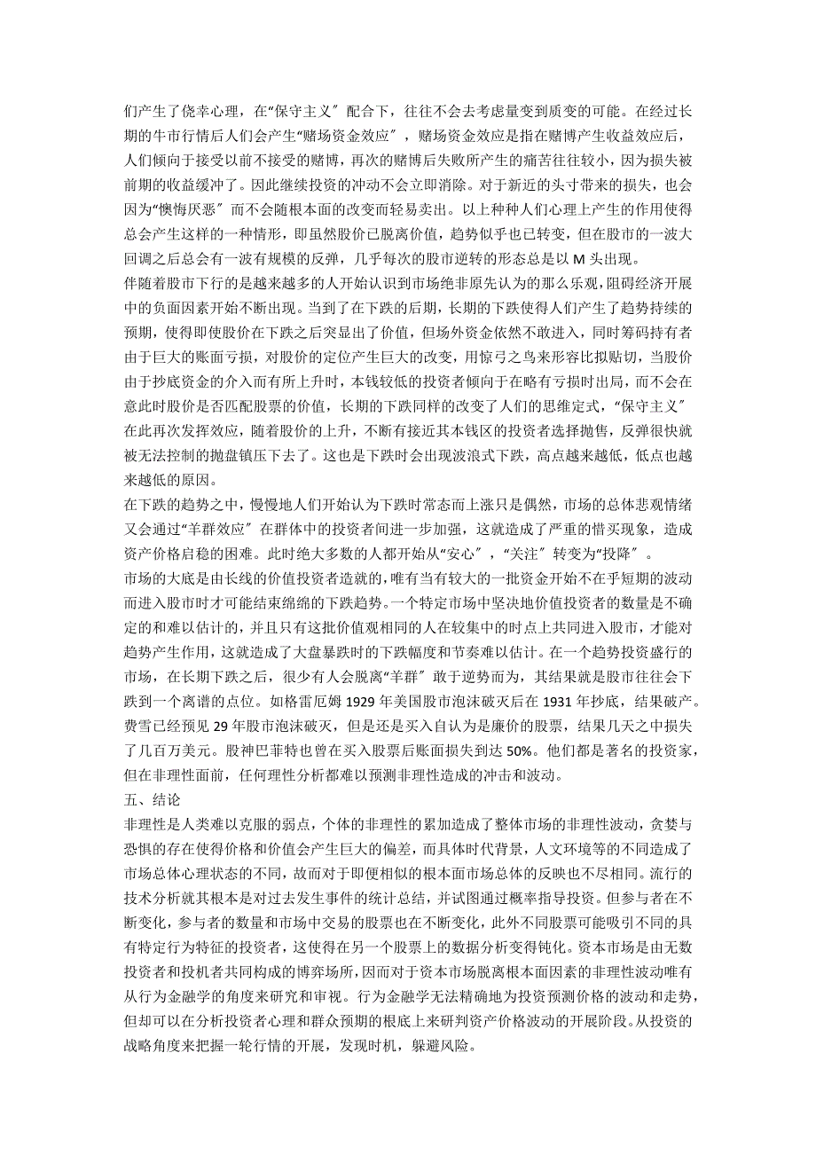 行为金融学下的资产问题探讨_第3页