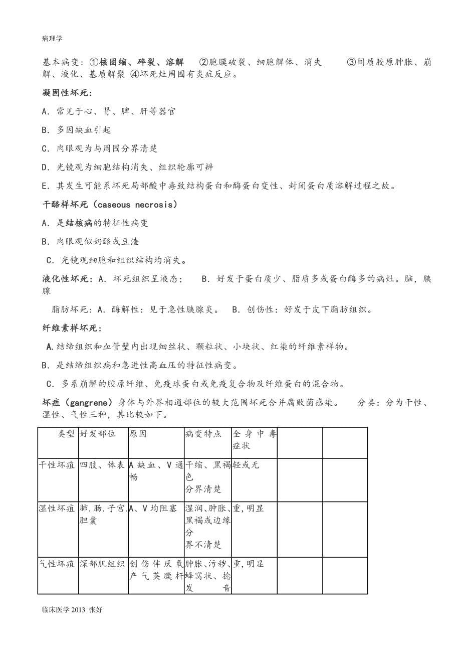 病理学重点笔记第二版_第5页