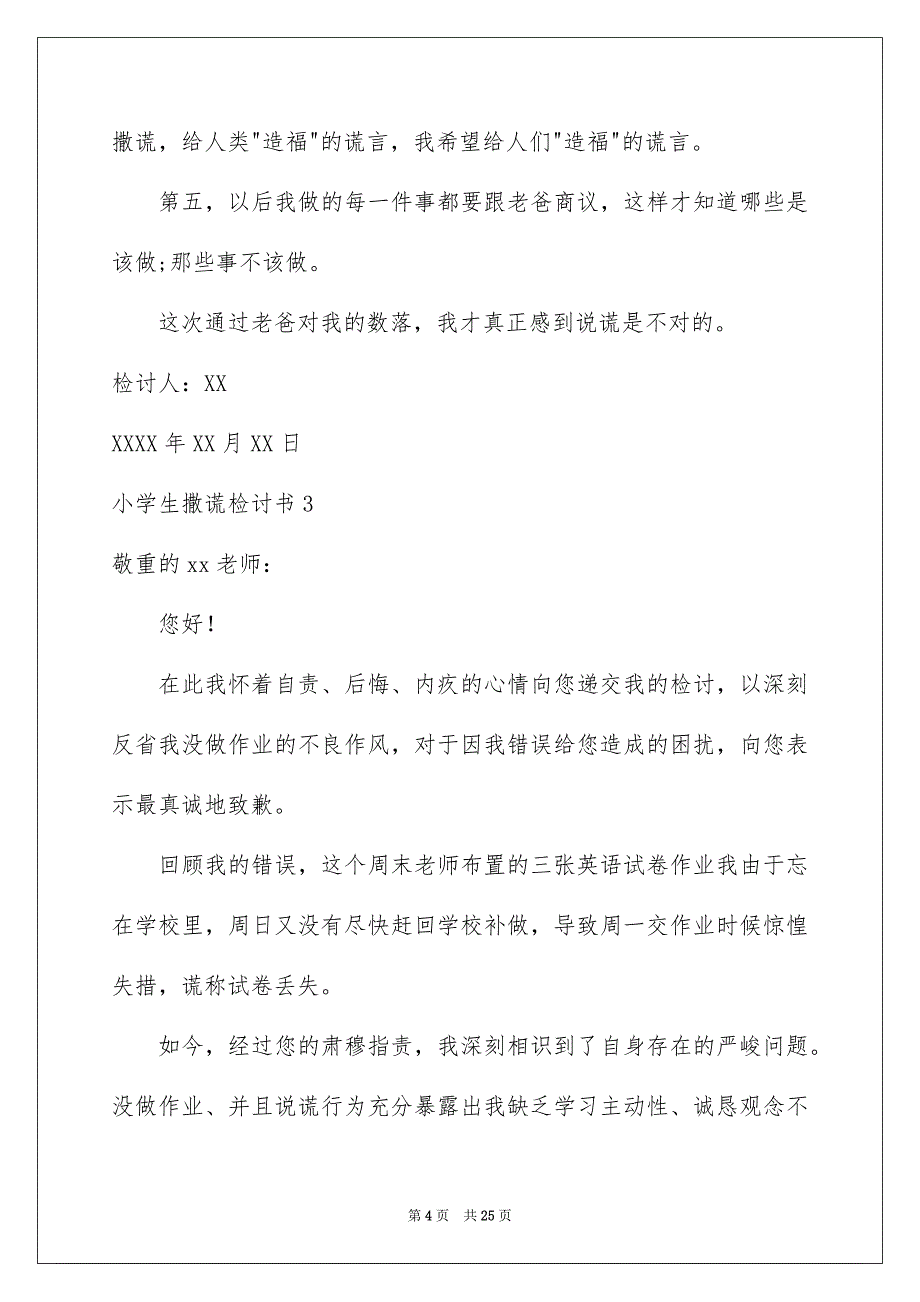 小学生撒谎检讨书_第4页