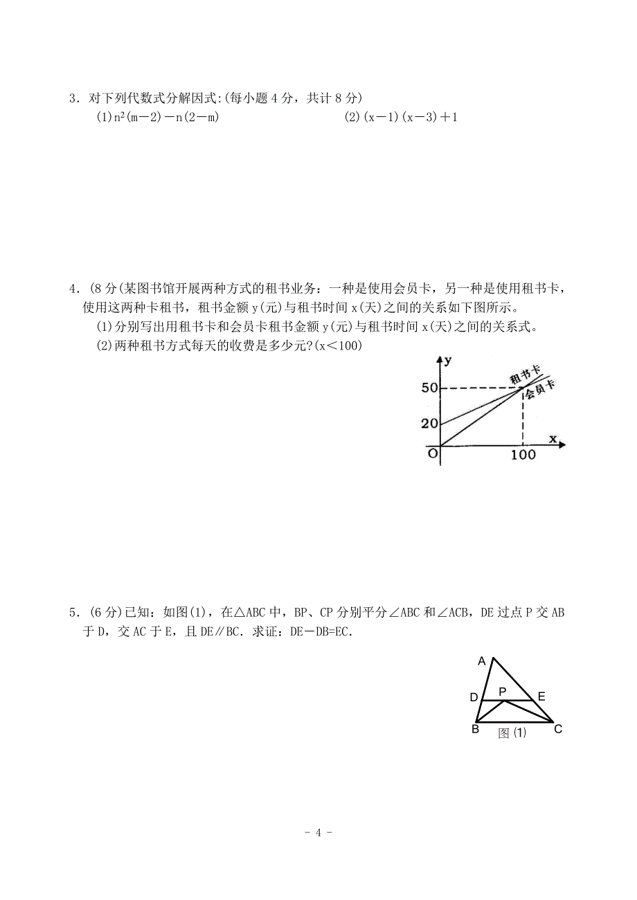 八年级上期期末数学测试卷(1)(含答案)_第4页