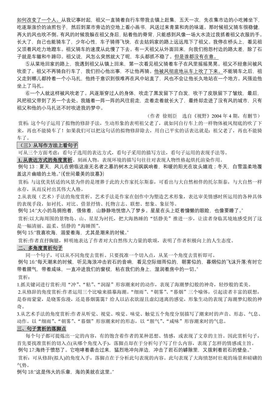 语文赏析句子方法.doc_第5页