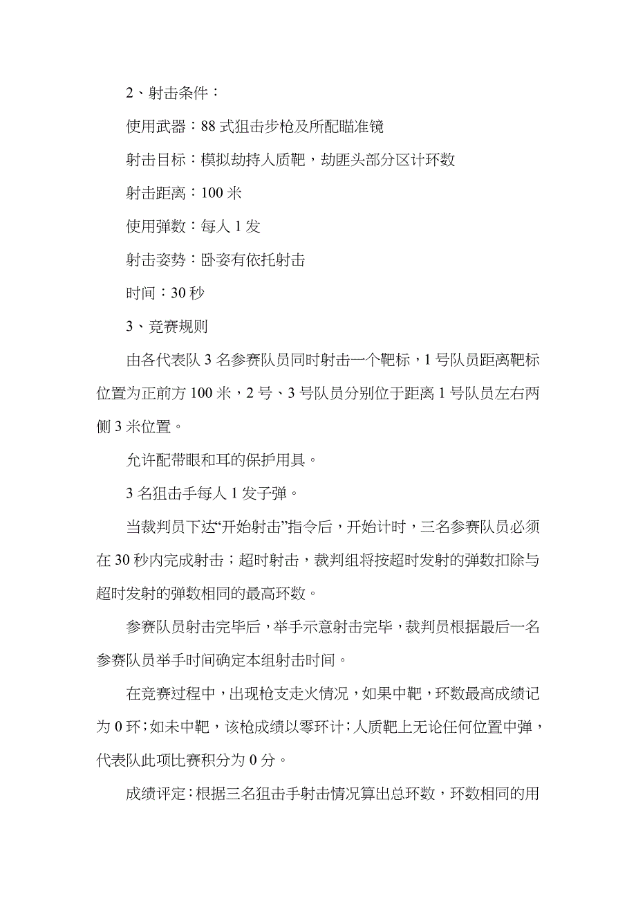 2022年突击队比武竞赛活动实施方案.doc_第3页