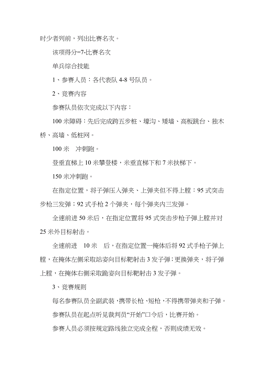 2022年突击队比武竞赛活动实施方案.doc_第4页