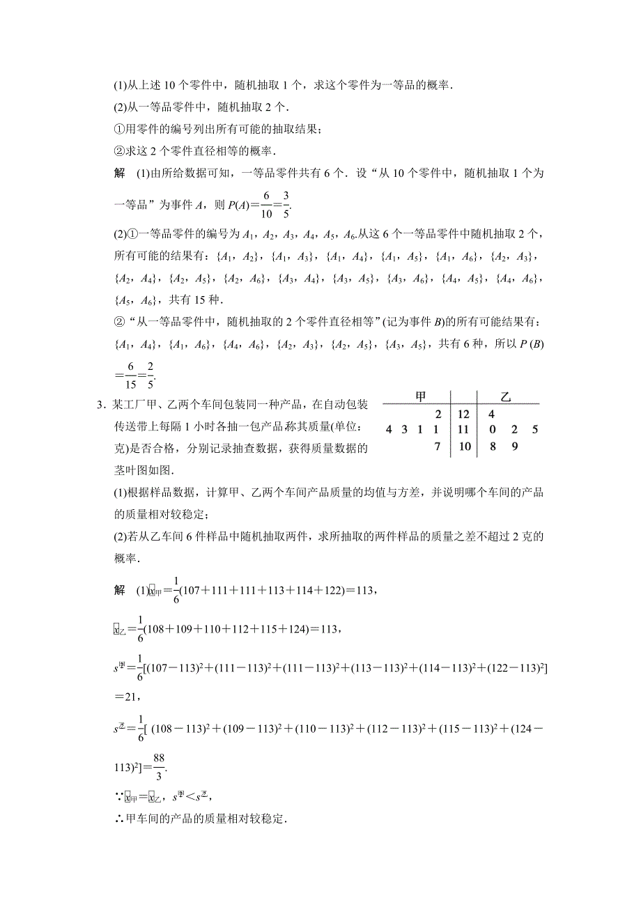 【创新设计】高考数学北师大版一轮训练：必考解答题——基础满分练2 统计与概率_第2页