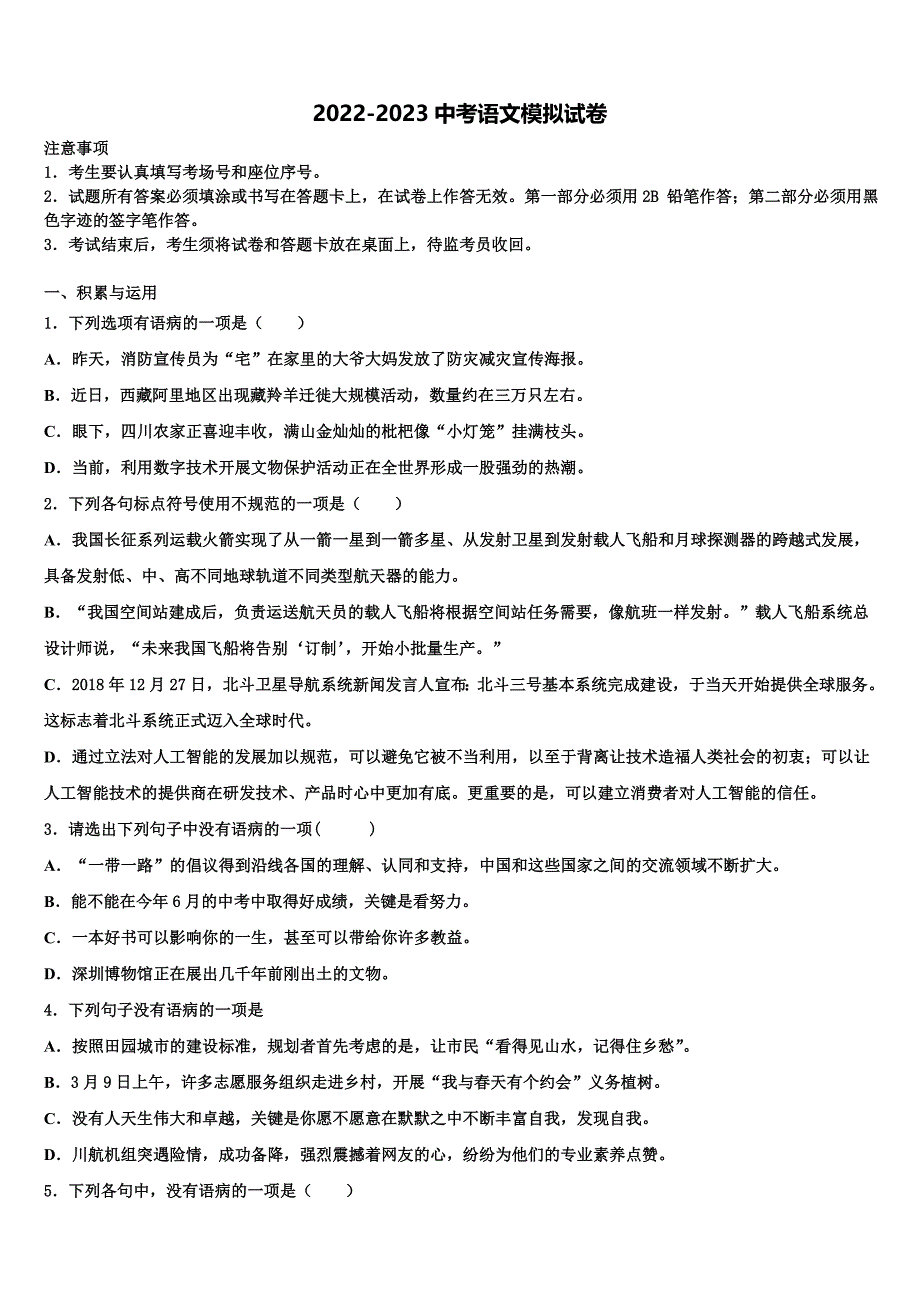 江苏南京市东山外国语校2023年中考语文最后一模试卷含解析.doc_第1页