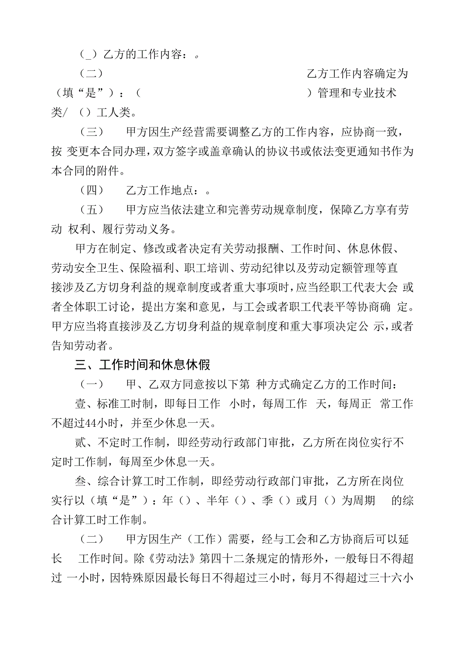 劳动合同示范文本新_第3页