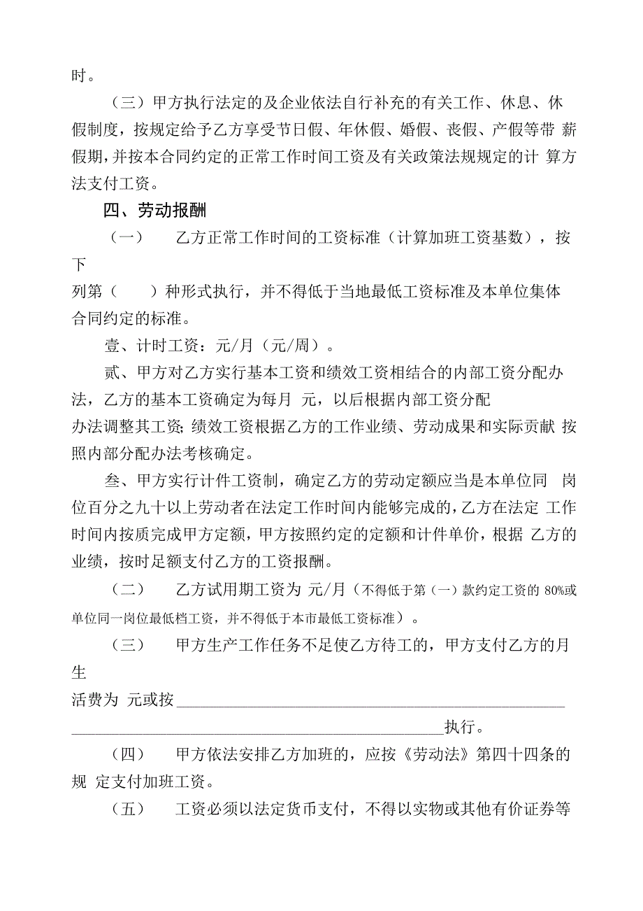 劳动合同示范文本新_第4页