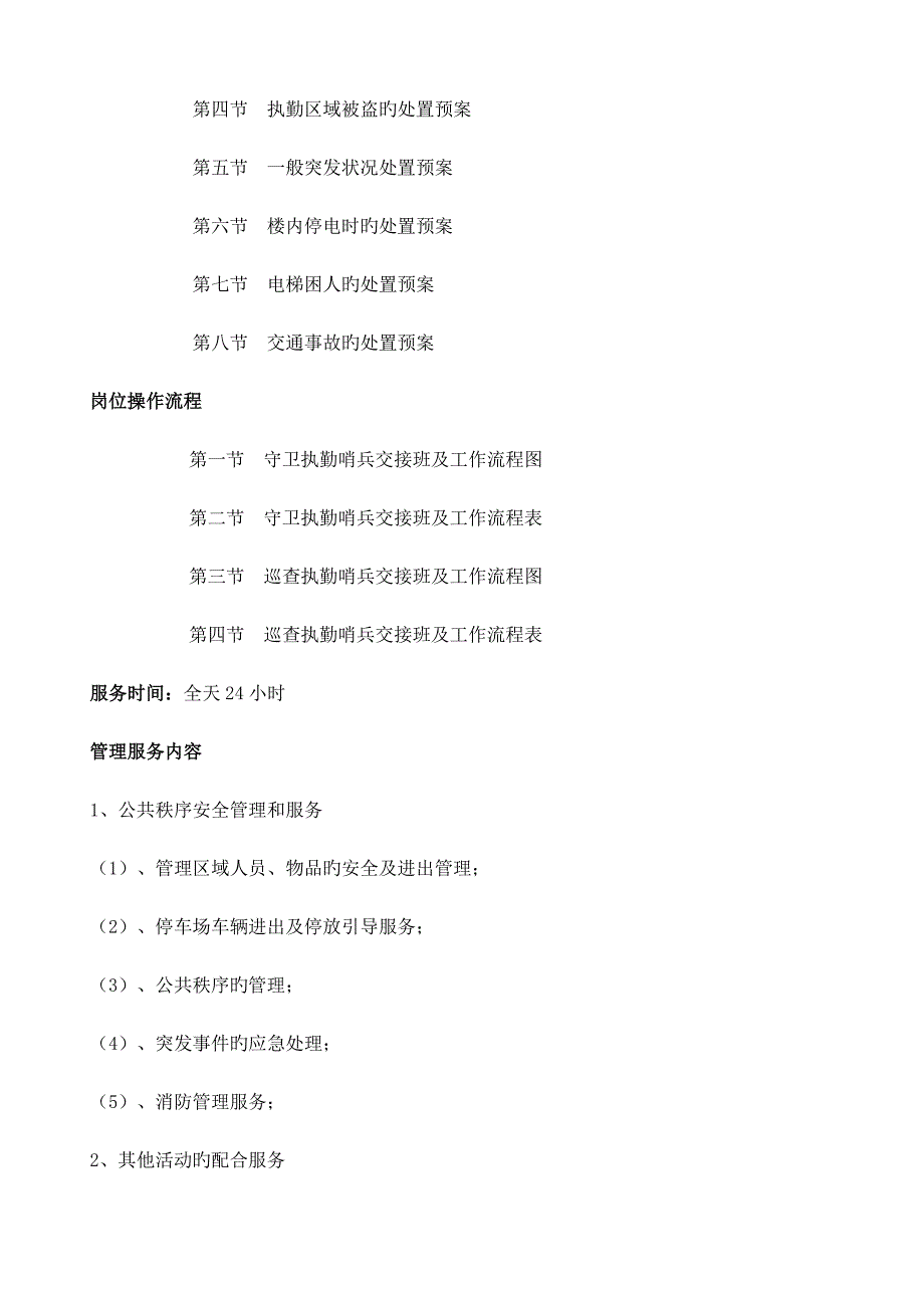 保安服务方案_第2页