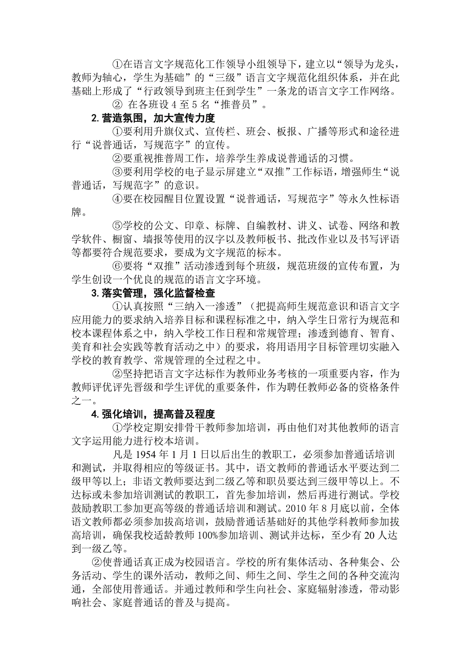 创建省级语言文字规范化示范校_第2页