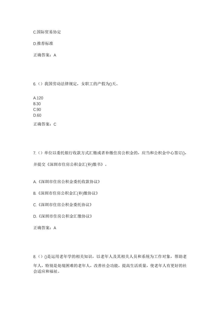 2023年山东省临沂市兰陵县神山镇六合店村社区工作人员考试模拟题含答案_第3页