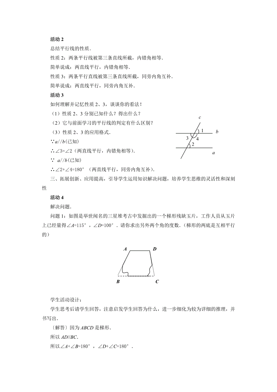 53平行线的性质_第3页