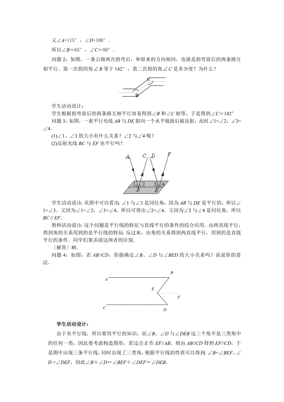 53平行线的性质_第4页